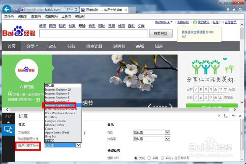 IE11兼容模式怎么设置